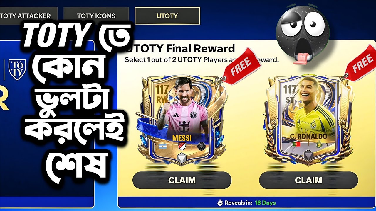 TOTY তে কোন ভুলটা করলেই শেষ | Fc Mobile Toty Leaks and Team Review😱😱 