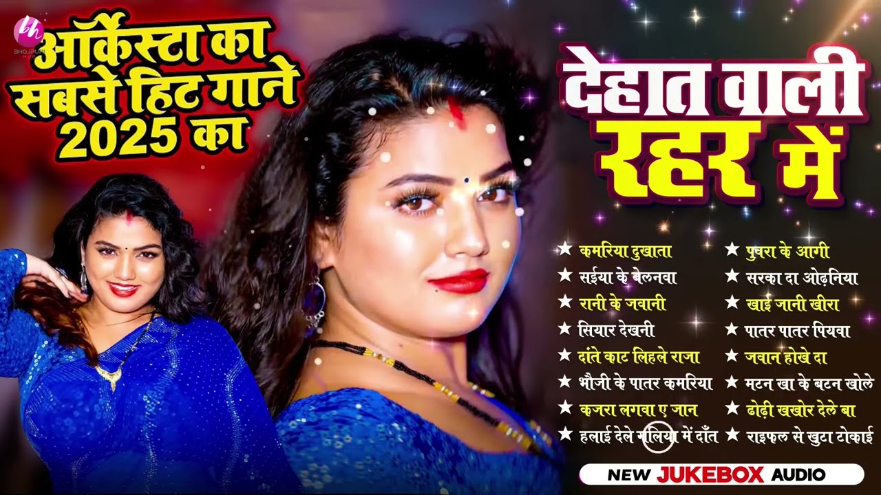 1 Hour Bhojpuri Song Jukebox 🔥 Nonstop Superhit Bhojpuri Gana 2026