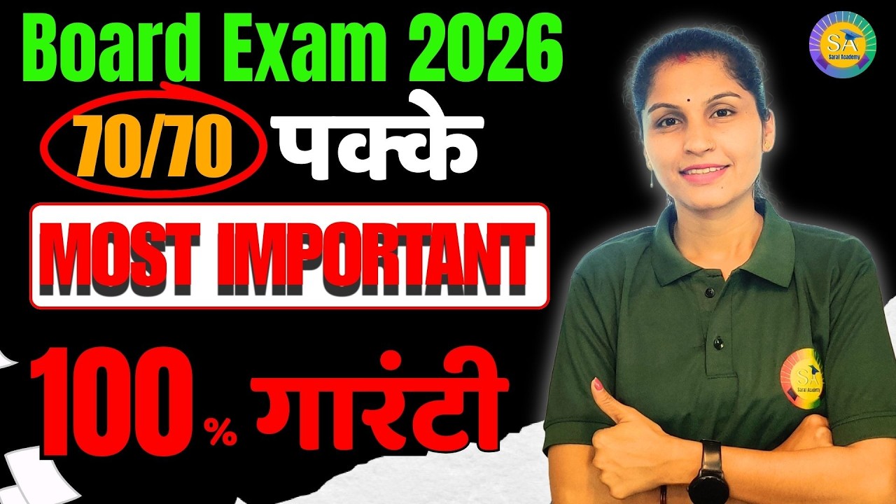 12th Physics: पूरे बुक के सबसे महत्वपूर्ण प्रश्न | अंतिम प्रहार