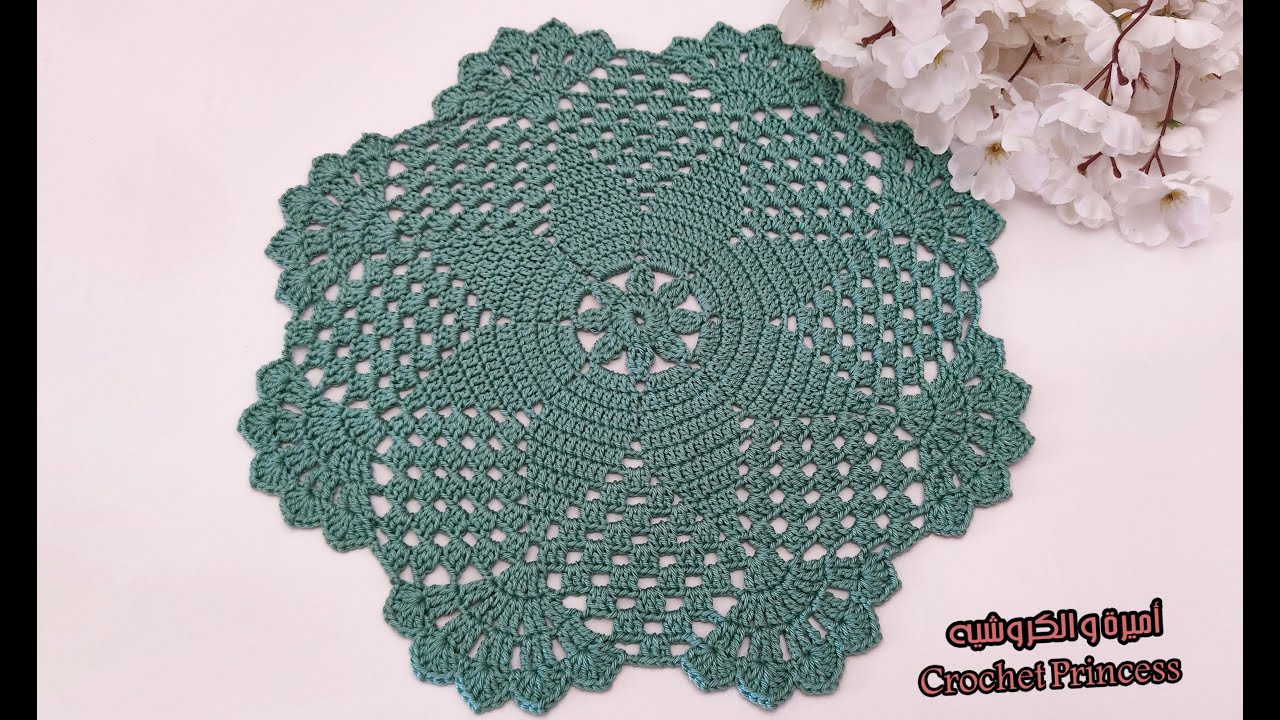 مفرش كروشيه دائري (كوستر للاطباق) Crocheted Doily