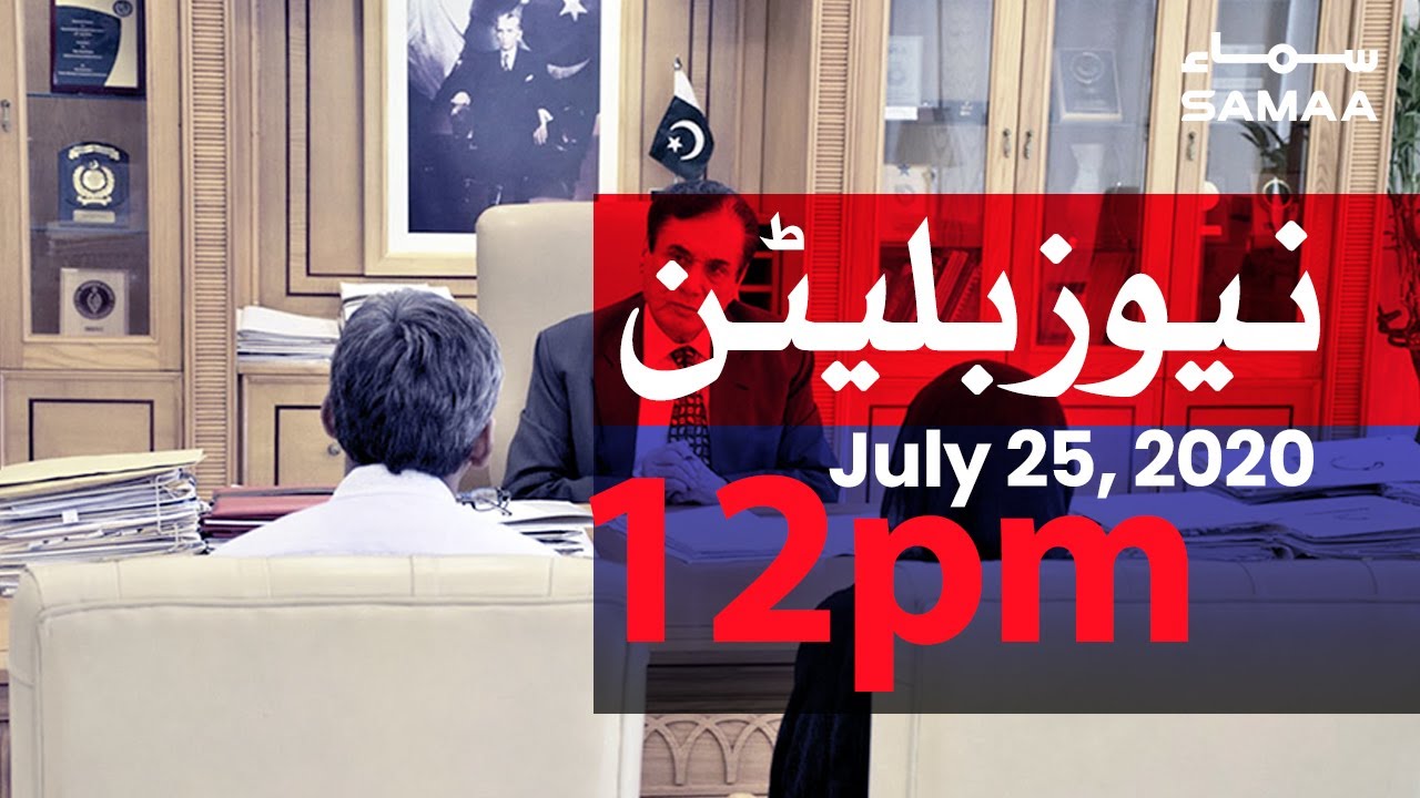 Samaa Bulletin 12pm | Pending NAB cases due to lack of accountability courts: chairman
