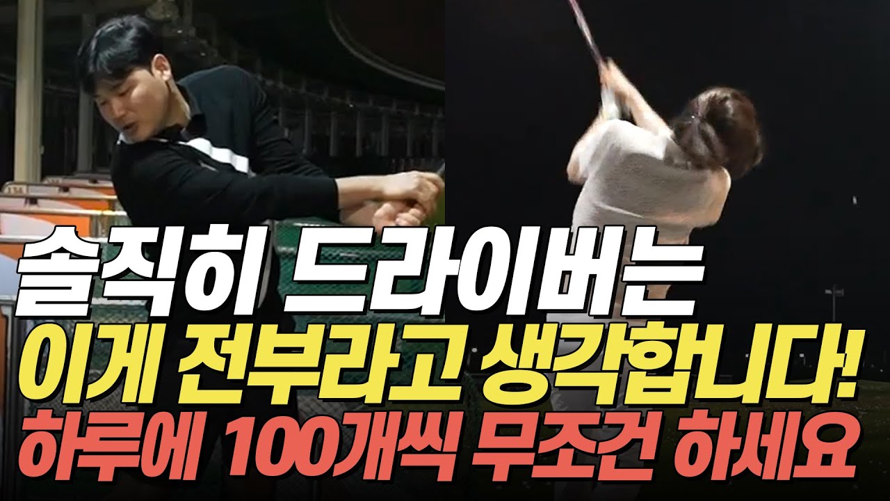 미친듯이 쉽다고 난리가 났습니다!! (치마돌리기 스윙)/ 효도골프레슨 19편