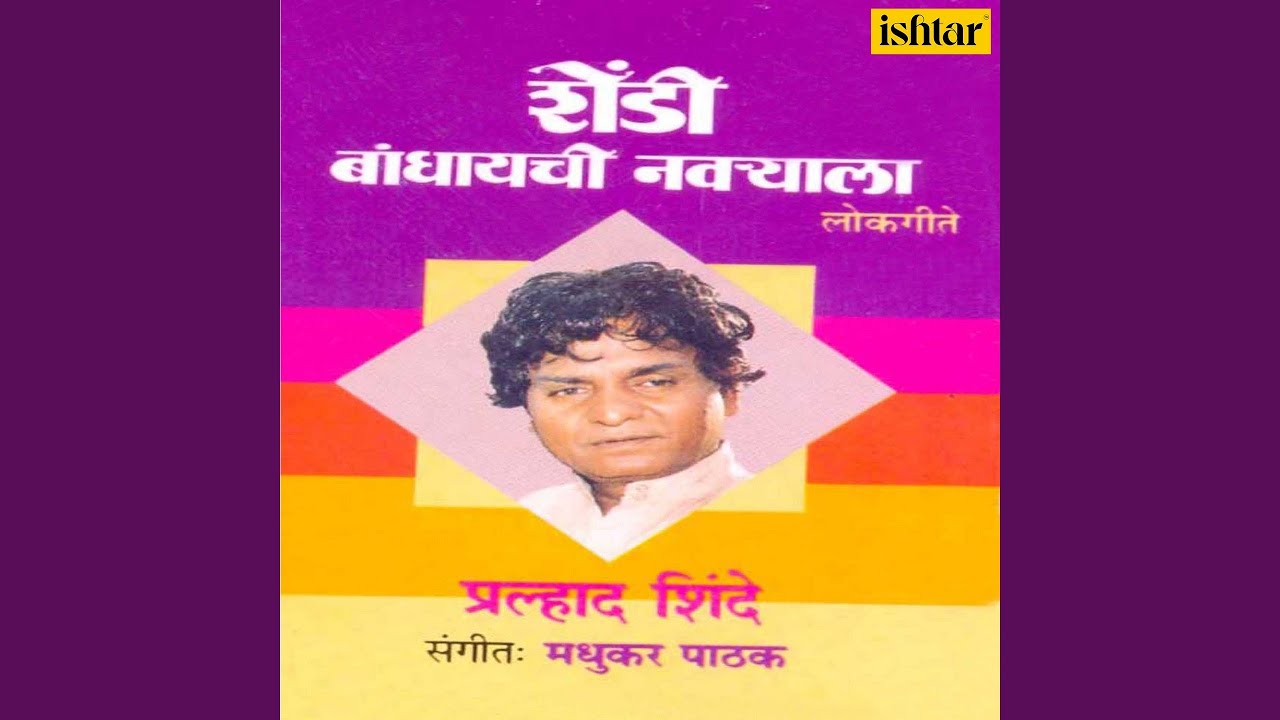 Shendi Bandhayachi Navaryala (Mee Jawai Hundewala)