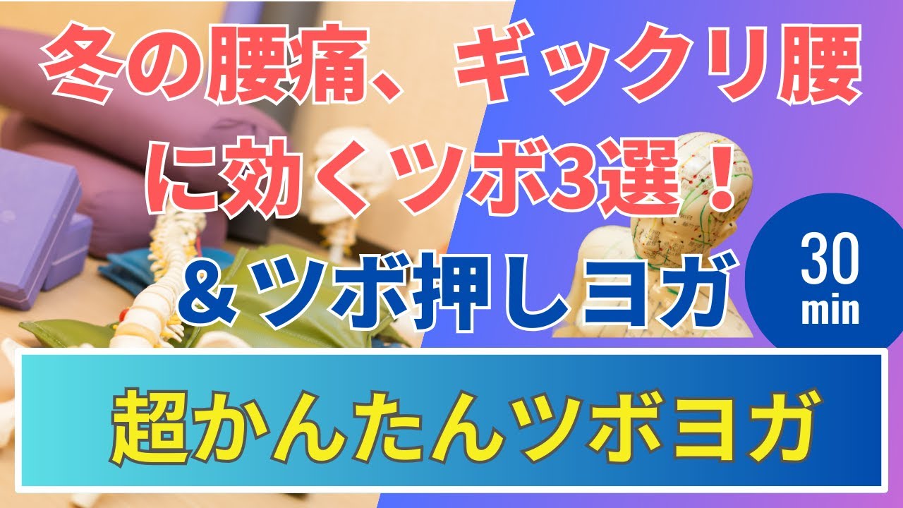 冬の腰痛、ギックリ腰に効くツボ3選！簡単なツボヨガを行って養生しよう！詳しいツボ押し解説もあり