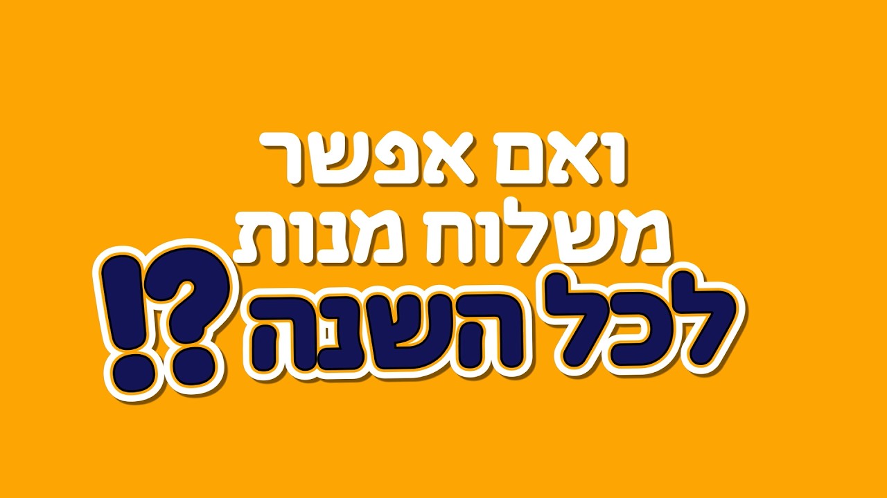 משנכנס אדר מרבים בהפתעה🎁