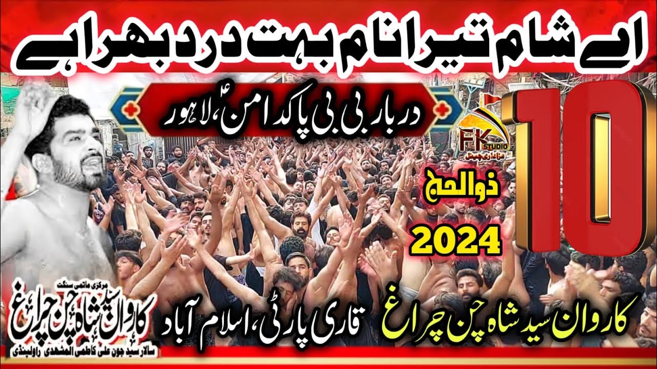 10 Zilhaj 2024 Bibi Pak Daman | Karwan Shah Chan Chiragh Rwp | Qari Party | Ae Shaam Tera Naam Boht