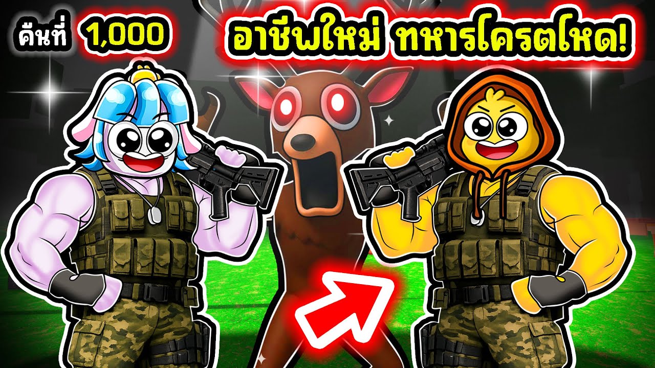 อาชีพทหาร! เกิดมาพร้อมปืนกลสุดโกง! | Roblox 99 Nights in the Forest