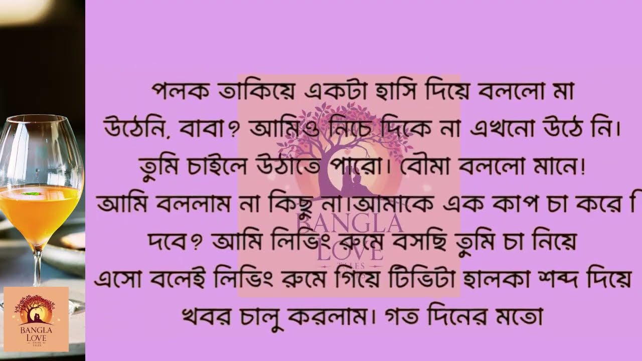 #BanglaLoveTales #BanglaStory #BanglaRomanticGolpo #BanglaAudioStory