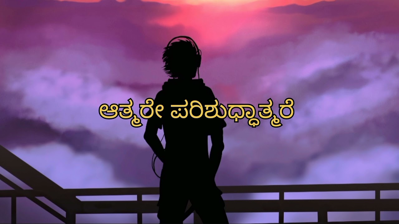 Atmare parishuddhatmare, aatmare parishuddhatmare, kannada Christian devotional song of Jesus Christ 🙏❤️
