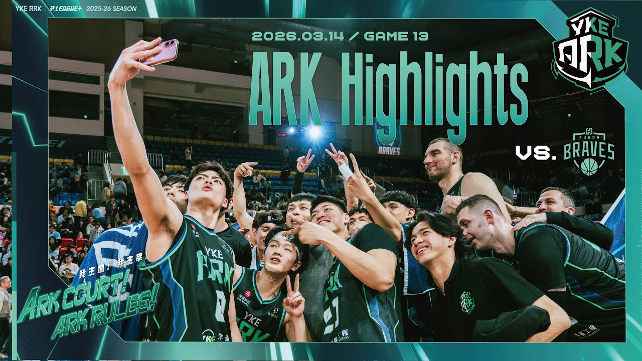 隊史首度連勝🚢🚢 強勢衝擊季後賽席次🔥｜🚢方舟Highlights