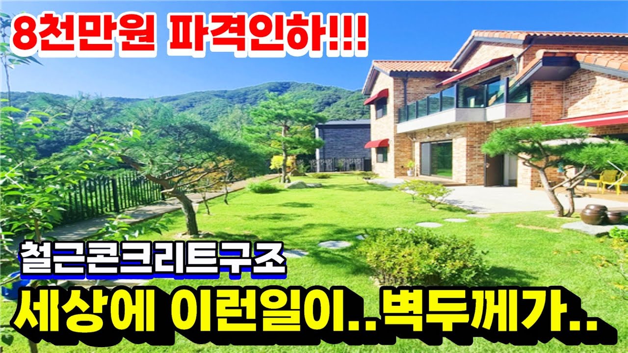 파격인하  더불어  이정도는되야  명당터고, 고급전원주택이겠죠?? 최고의 입지 최고의접근성 전원주택급급매/양평전원주택급매물/양평부동산급매/전원주택급매