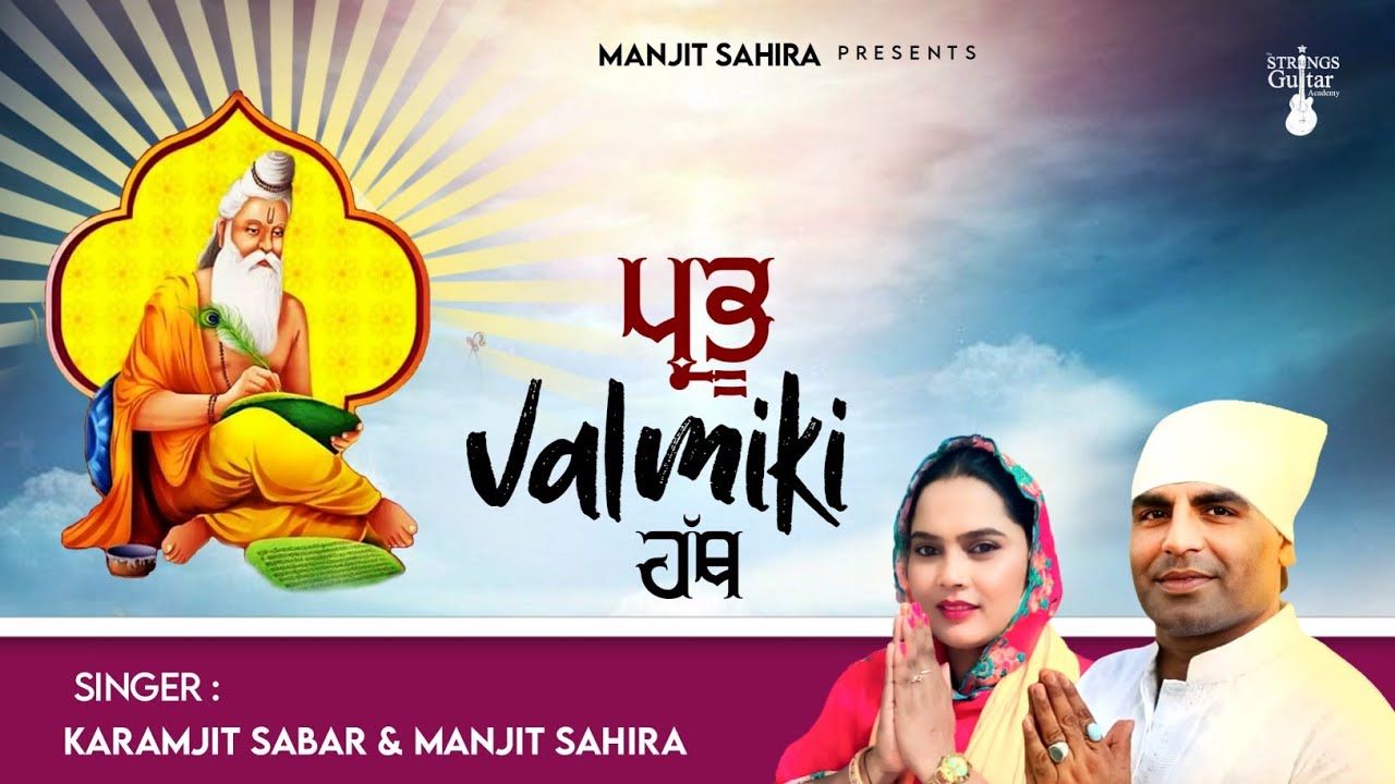 Prabhu Valmiki ji Bhajan | Manjit Sahira & Karamjit Sabar | Prabhu Valmiki Hath |