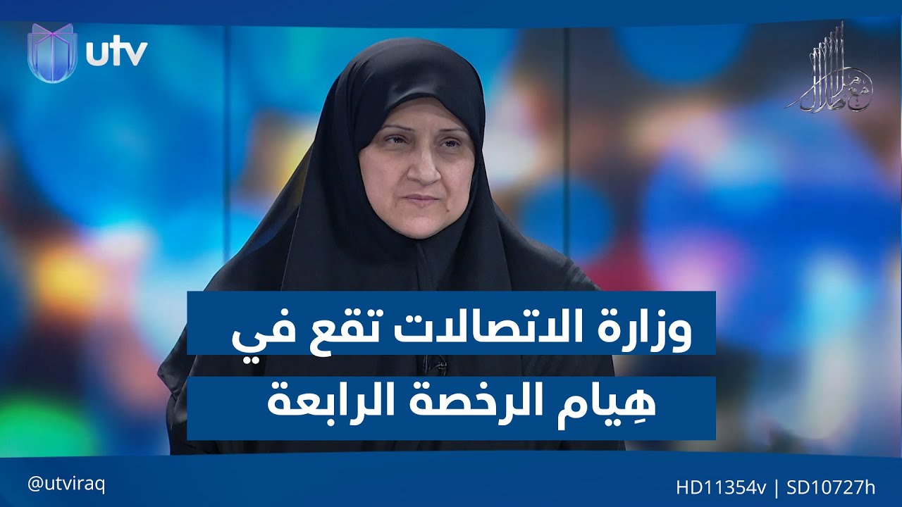 ‏وزارة الاتصالات تقع في هِيام الرخصة الرابعة!| مع ملا طلال