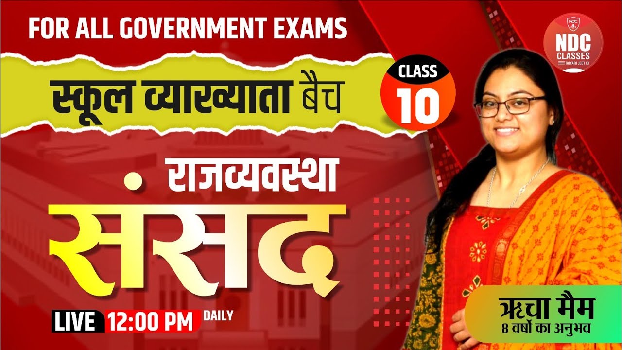 #10 ||संसद #parliament (Part-1)|| School Lecturer First paper Free Classes| Richa Mam | Ndc Claases