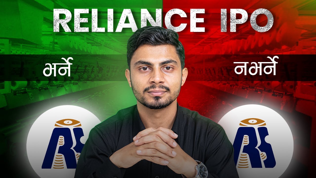 सबैभन्दा महङ्गो IPO | Reliance Spinning Mills | Detailed Analysis