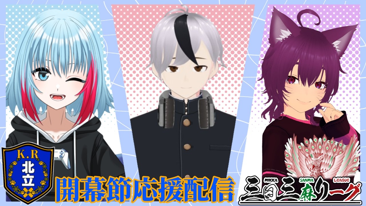 3/9【#雀魂】三日三麻リーグ9堂々開幕！！！【#三日三麻リーグ/#北立】応援配信