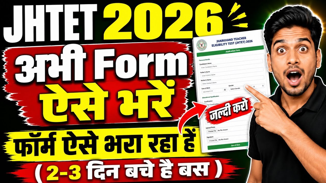 How to Fill JHTET/JTET 2026 Form Online | JHTET 2026 Apply Form Old & New Candidate Problem Solved