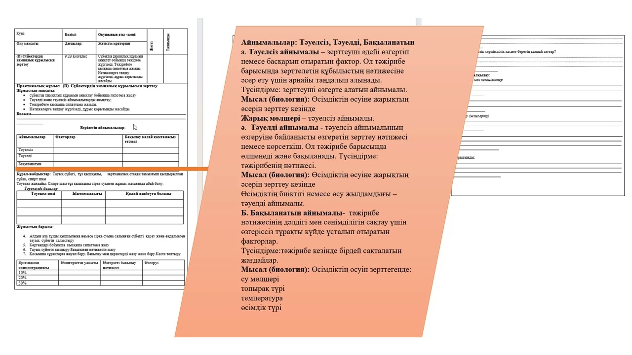 Биология сабағында зертханалық және практикалық жұмыстарды тиімді ұйымдастыру