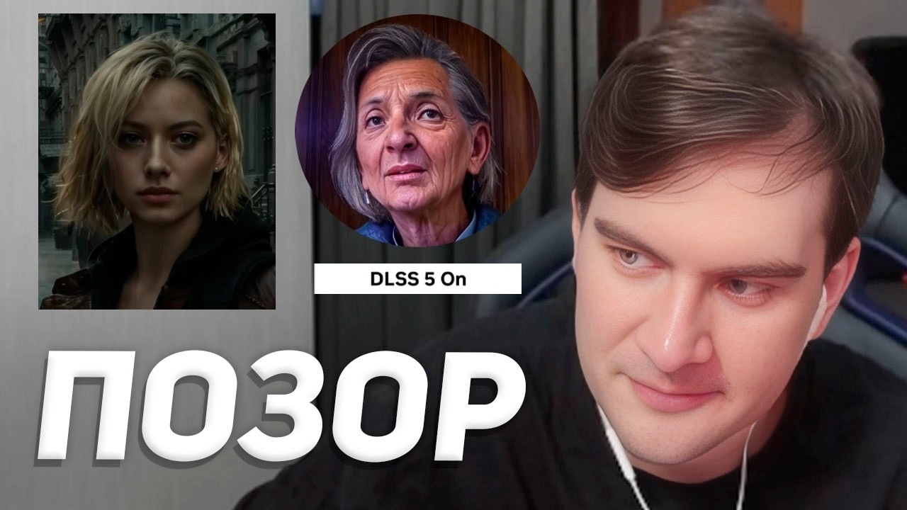 БРАТИШКИН ПРО DLSS 5