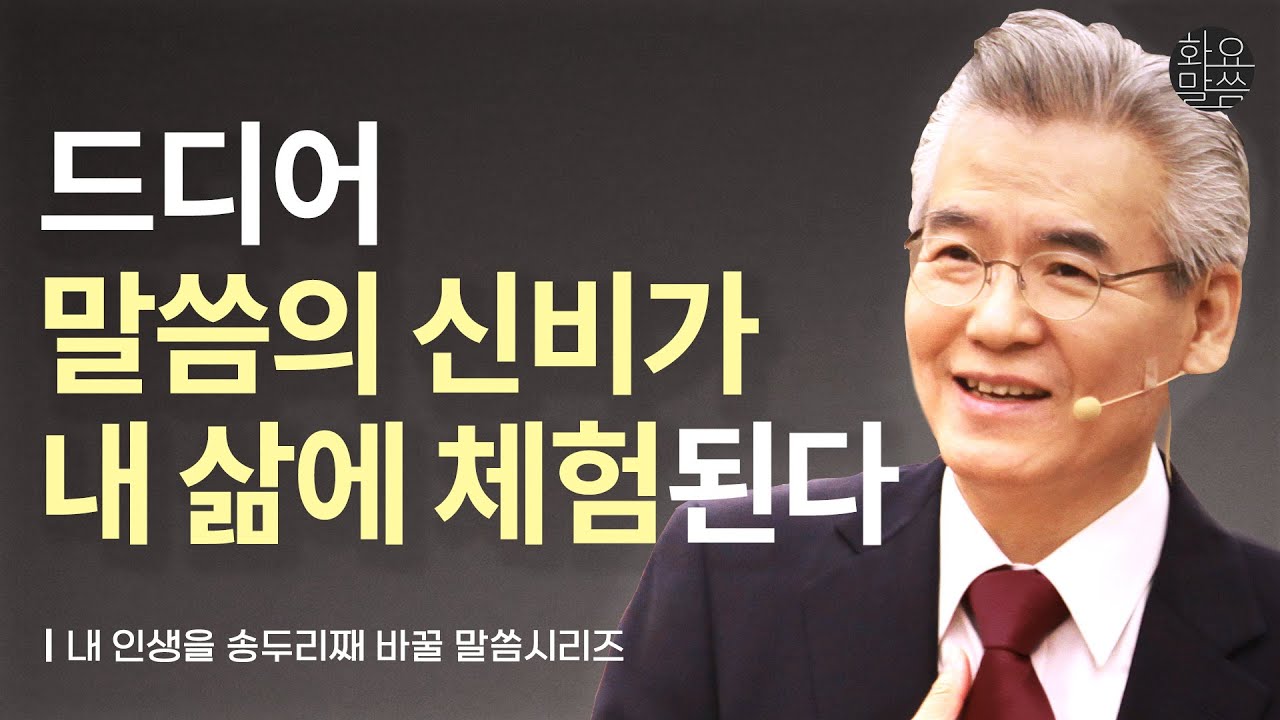 말씀으로 자신과 삶을 변화시키는 비밀 -  [손기철장로 말씀치유집회 Official_온라인 221206 Official 476]