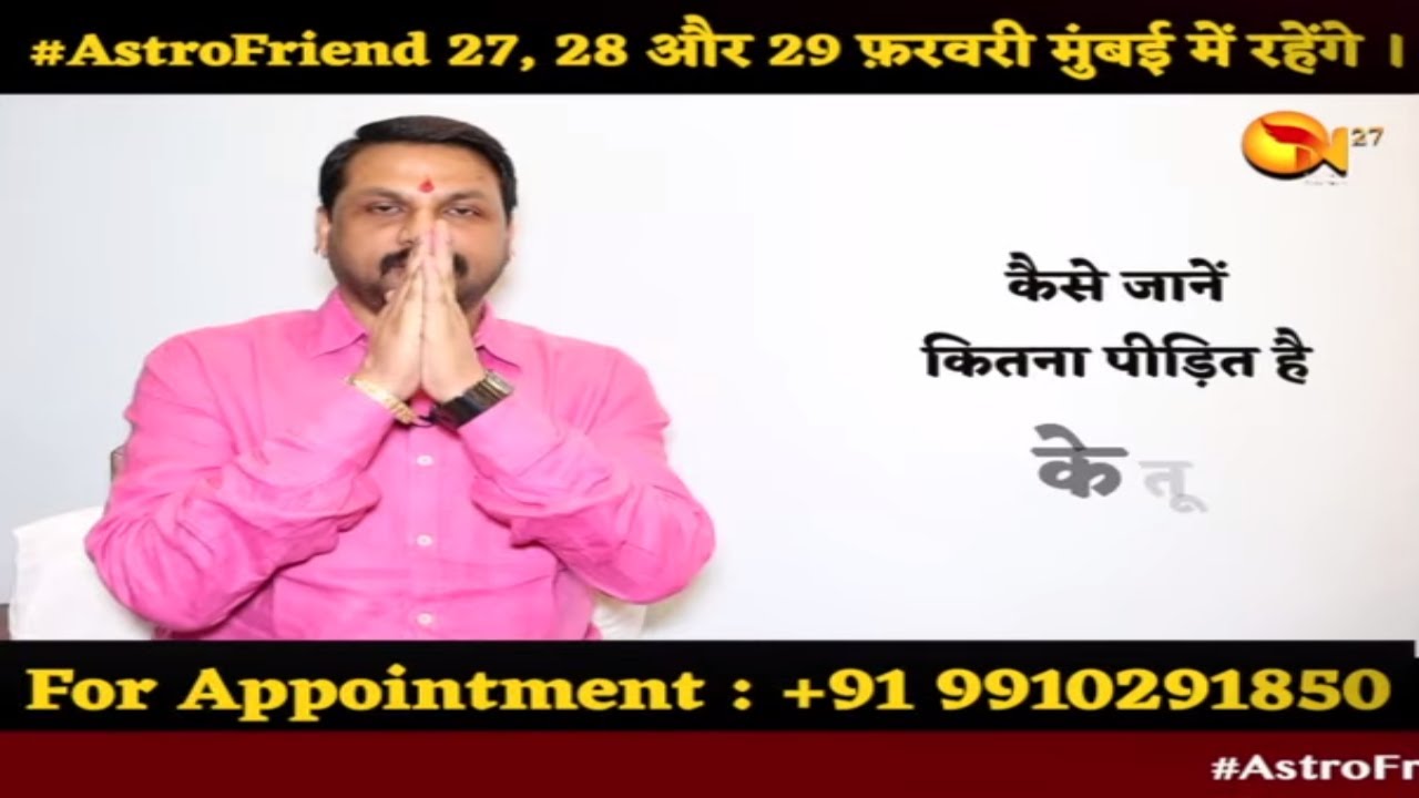 पीड़ित केतू | देखें पहचान | कैसे जानें कितना पीड़ित है केतू | पीड़ित केतू वाला दर्द |