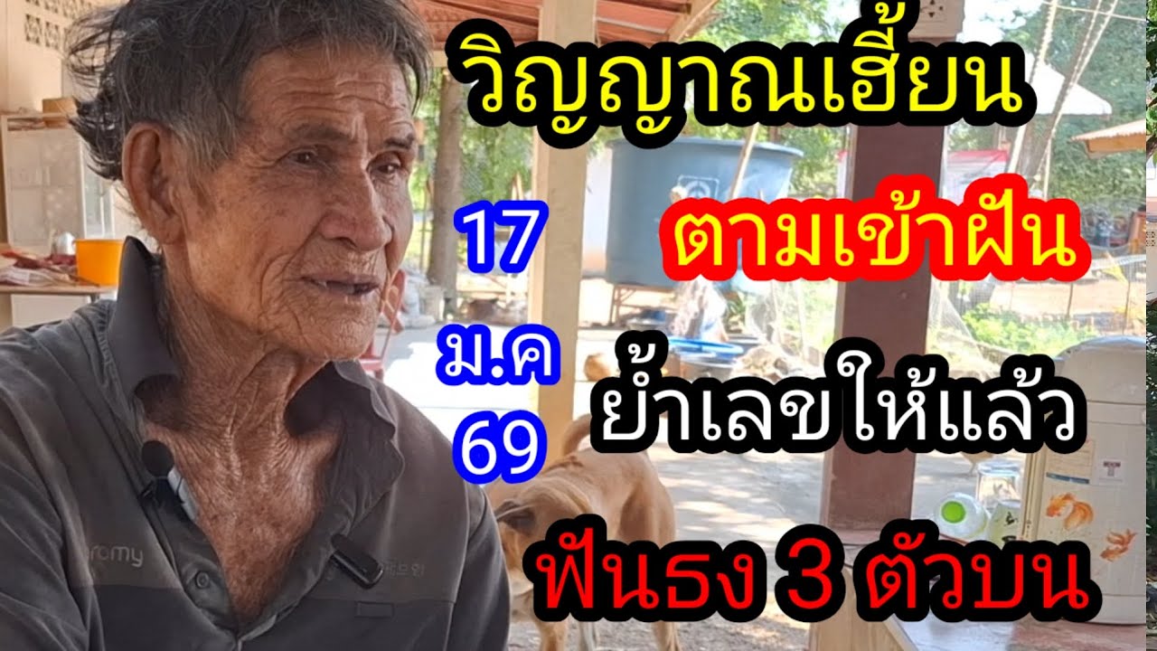 พ่อสูนสัปเหร่อวิญญาณเฮี้ยนตามถึงบ้านบอก เลข 3 ตัว ตรง