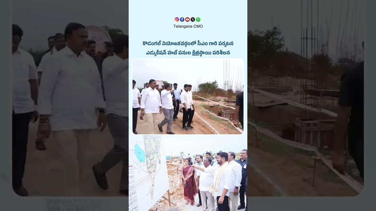 CM Revanth Reddy On-Ground Inspection of Kodangal Education Hub Works at Hakeempet | Vikarabad Dist