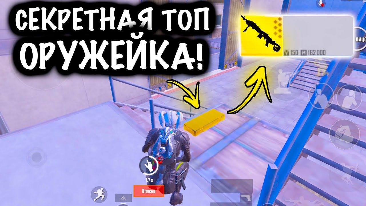 НАШЕЛ СЕКРЕТНУЮ ТОП ОРУЖЕЙКУ | ШТУРМ 7 КАРТА МЕТРО Рояль | Metro PUBG Mobile