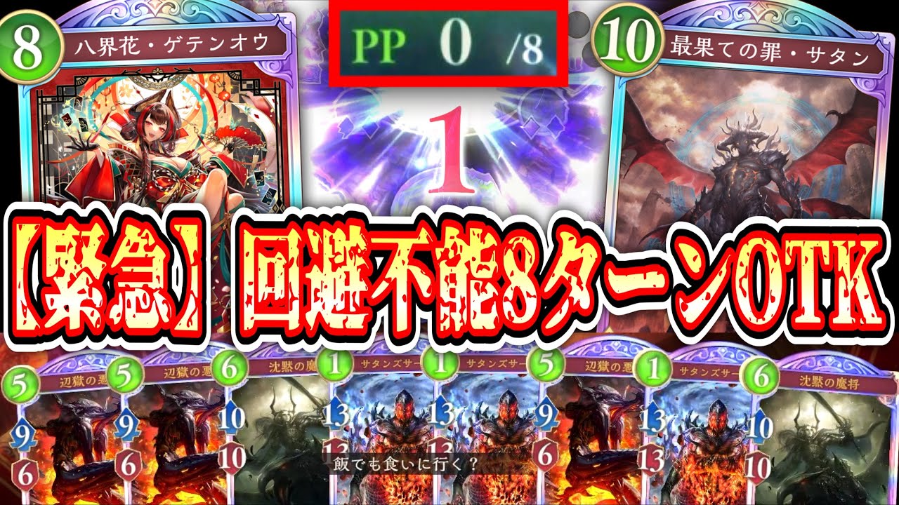 【シャドバ新弾】※新環境の答え。ほーちゃんなし。回避不能の〝ゲテンオウサタン8ターンOTKドラゴン〟が本気でヤバすぎる。【Shadowverse: Worlds Beyond】