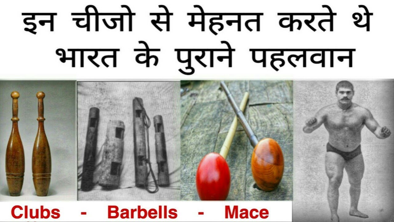 Ancient Indian Kushti Wrestling Equipments ( Mugdar - Sumtola - Gada )