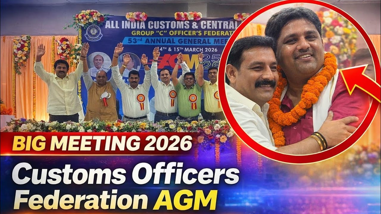 Patna Breaking News: Customs & Central Excise Officers Federation AGM 2026 | पटना में बड़ा आयोजन