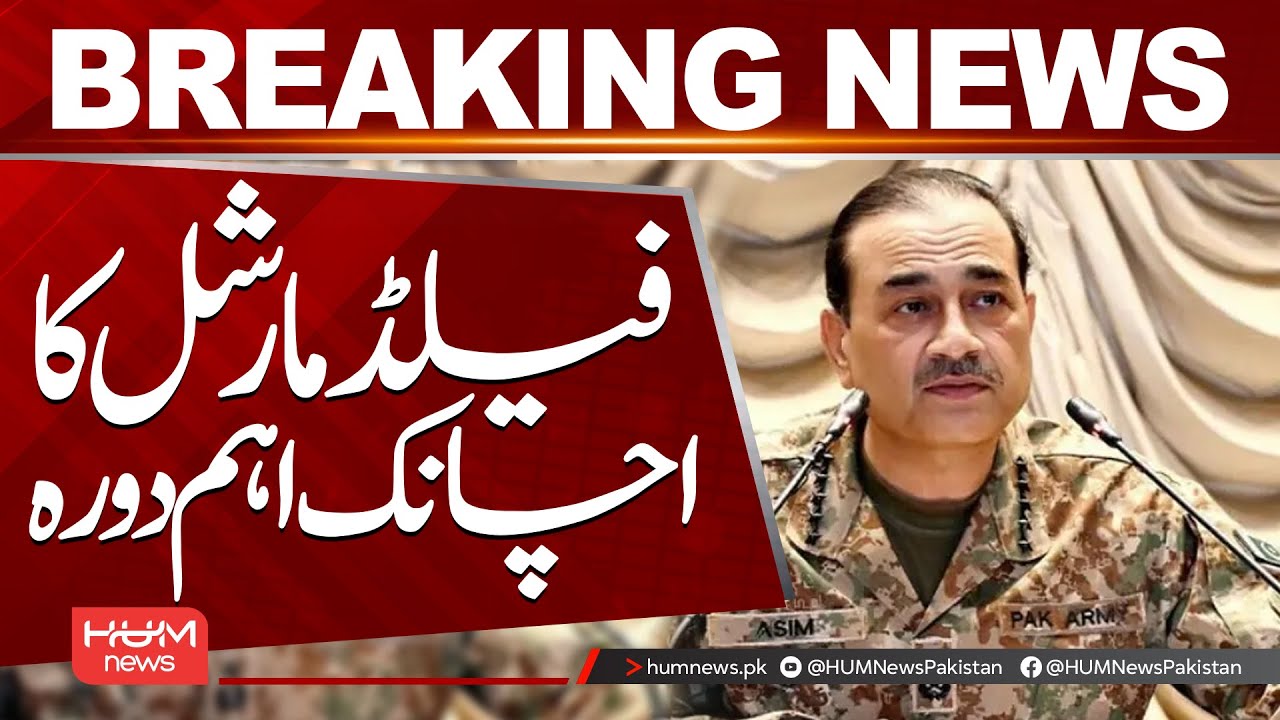 Field Marshal’s Sudden Important Visit | Hum News | Pakistan
