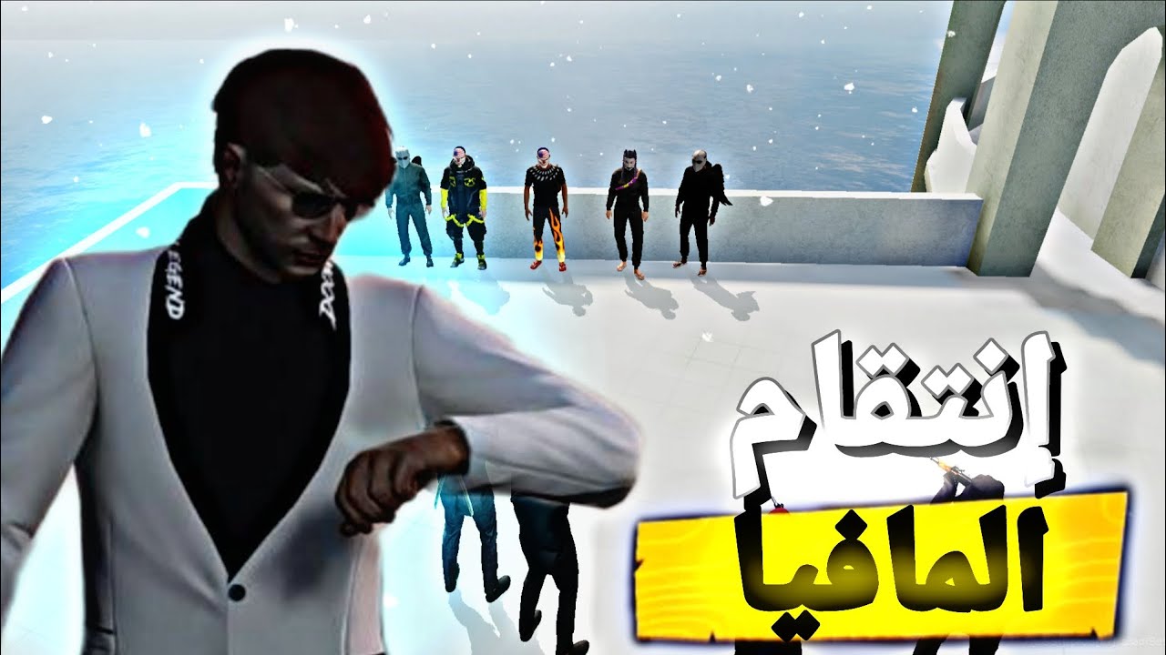 إنتقام المافيا🔥🥷 || 🎮 FLEX CITY GAME 