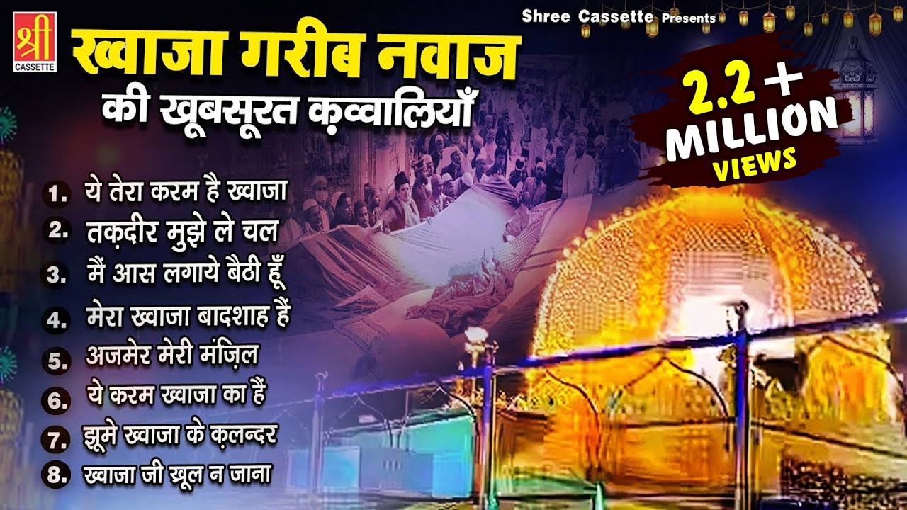 ख्वाजा गरीब नवाज़ की खूबसूरत क़व्वालियाँ | 2024 Khwaja Qawwali | Nonstop Qawwaliyan | Ajmer Ki Qawwali