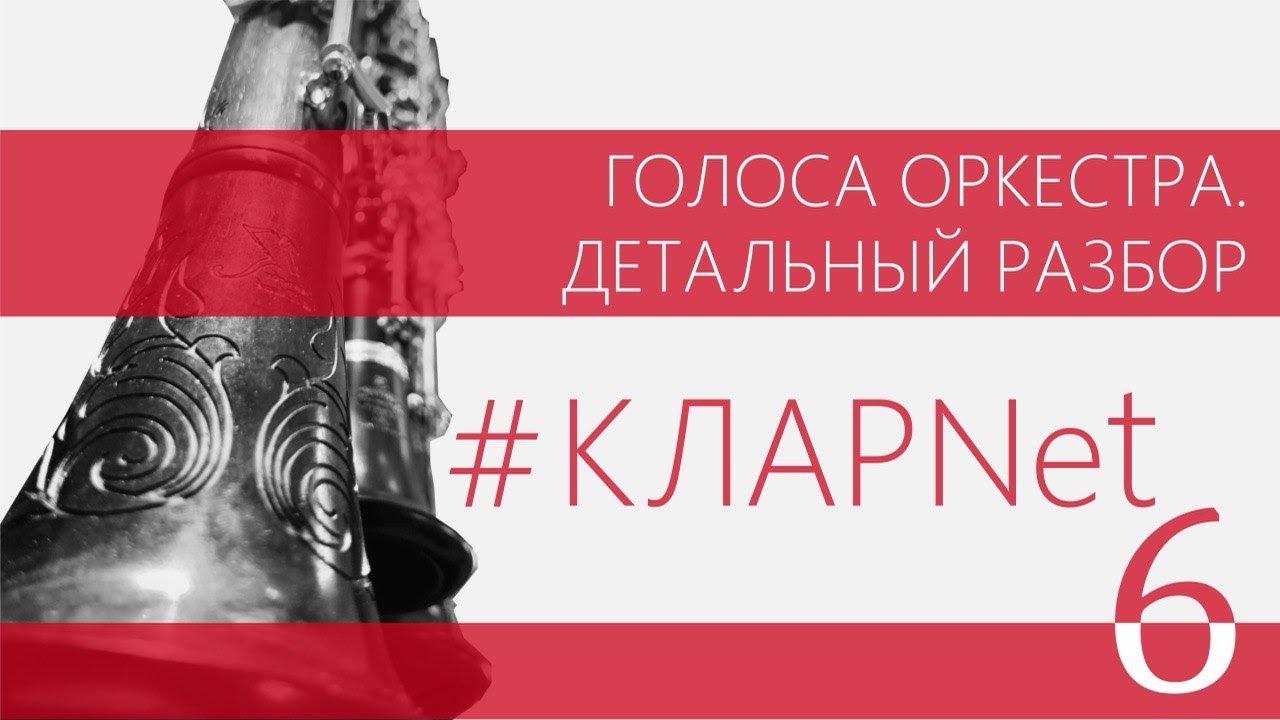 Дыхание кларнета: где рождается самый чистый звук