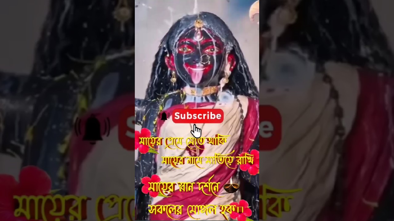 Maa Sham Sundori Temple Kolkata | Maa Kali Temple in Kolkata | কলকাতার জীবন্ত মা | Kali temple |