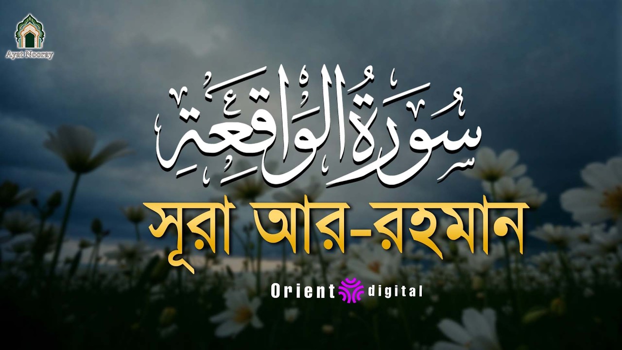 সূরা ওয়াকিয়াহ এর আবেগময় তিলাওয়াত ┇ Surah Al Waqiah Recited by Ragab Al Naggar