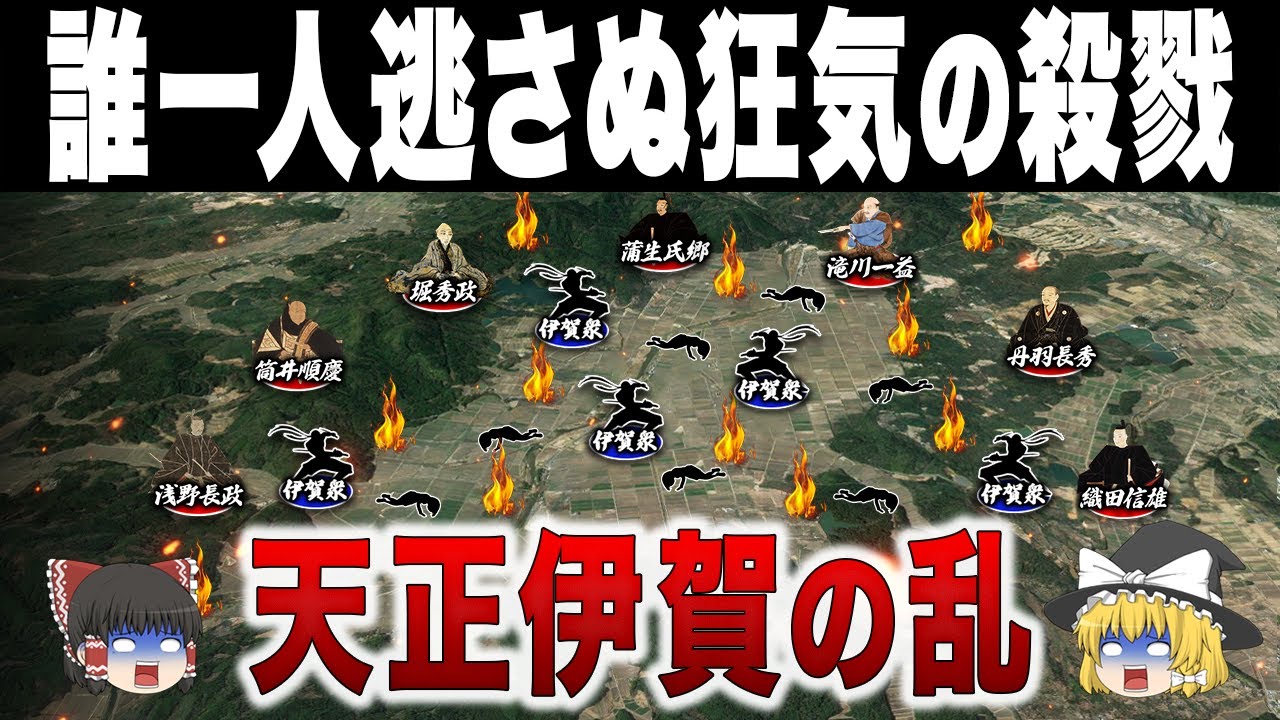 【人口の3割が消滅】忍者の国が焦土と化した織田軍の凄惨すぎた報復劇｜天正伊賀の乱