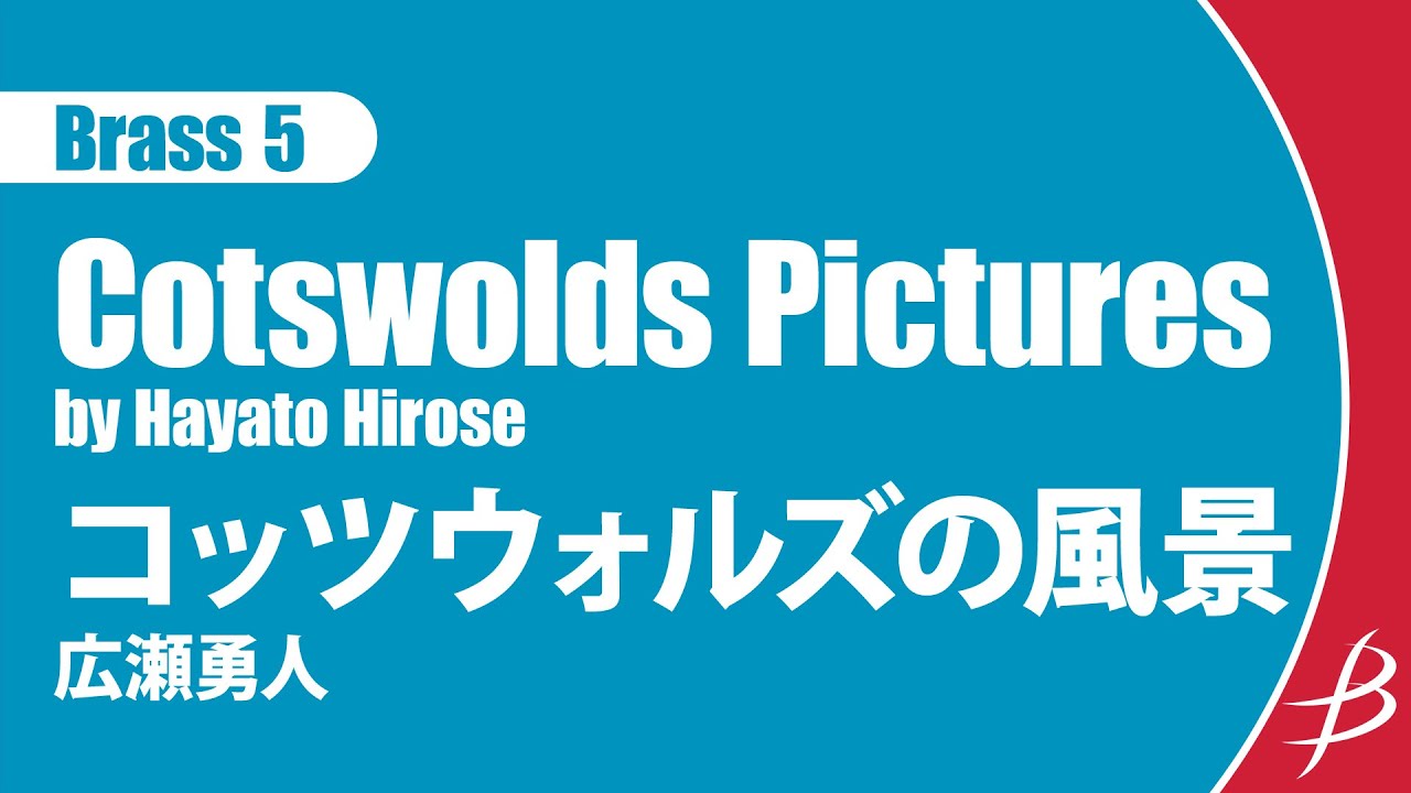 [Brass5] コッツウォルズの風景/広瀬勇人/ Cotswolds Pictures by Hayato Hirose