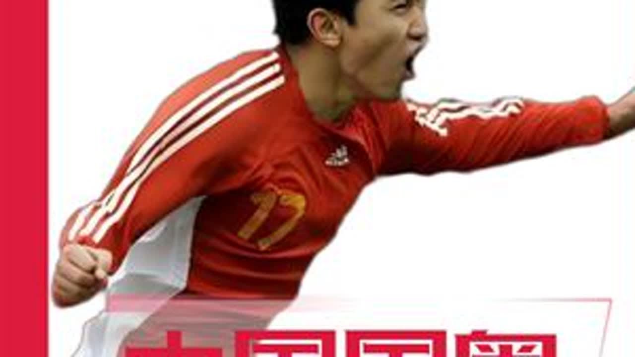 中国足球经典比赛，2008年中国国奥VS巴西国奥 #足球 #中国足球 #中国男足 #国奥 #精彩进球