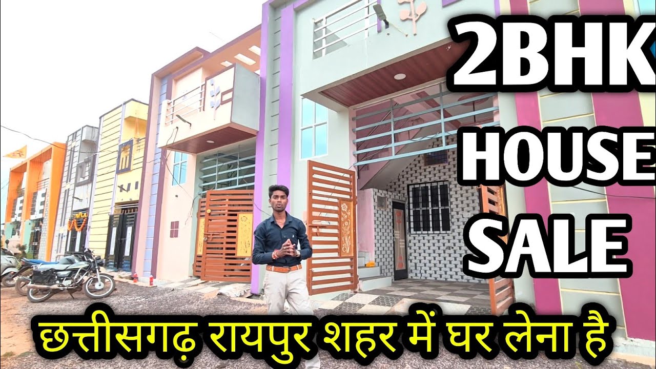 [SY-255] छत्तीसगढ़ रायपुर शहर में घर लेना है?!! 2BHK HOUSE IN RAIPUR CHHATTISGARH !! 80% किस्तों में