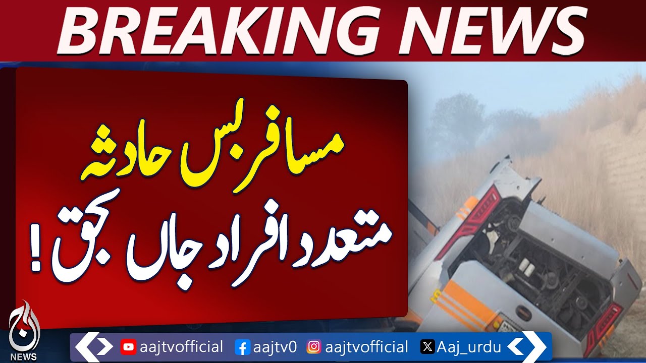 Rawalpindi Karachi Bus Accident | Travel Tragedy - Aaj Pakistan News