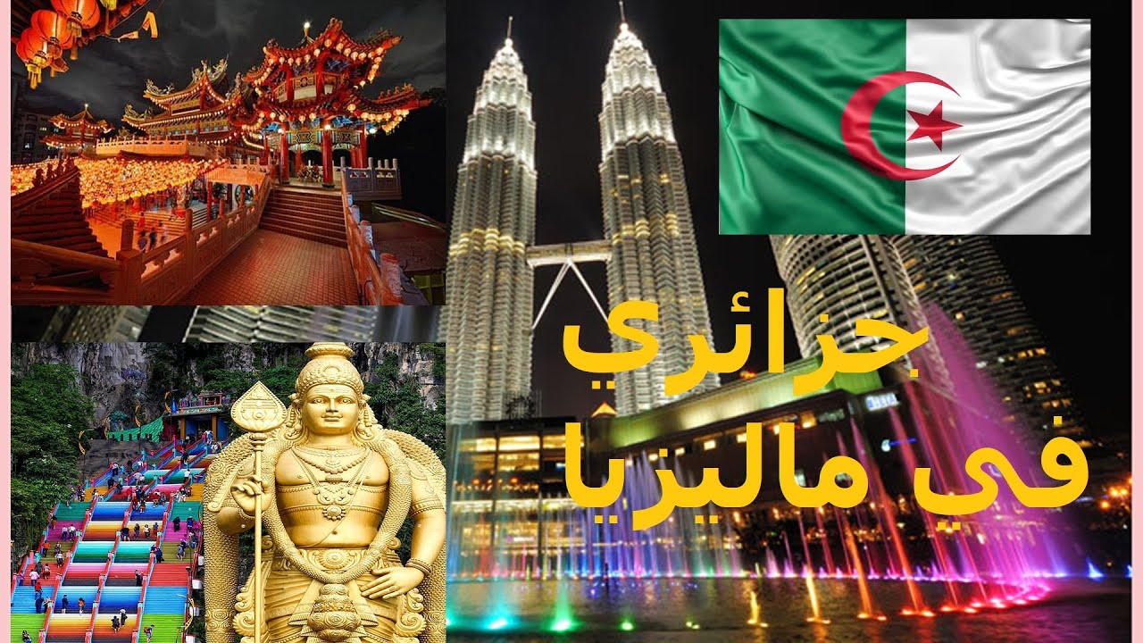 un algérien en Malaisie Kuala Lumpur ( Malaysia ) جزائري في ماليزيا كوالالمبور
