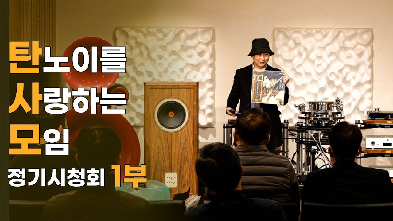[음악감상회] 