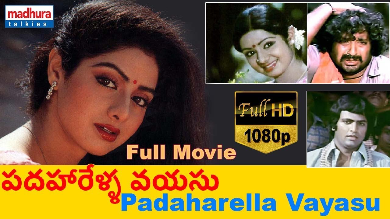 Sridevi Padaharella Vayasu Full movie ( పదహారేళ్ళ వయసు) || Sridevi, Chandra Mohan, Mohan Babu