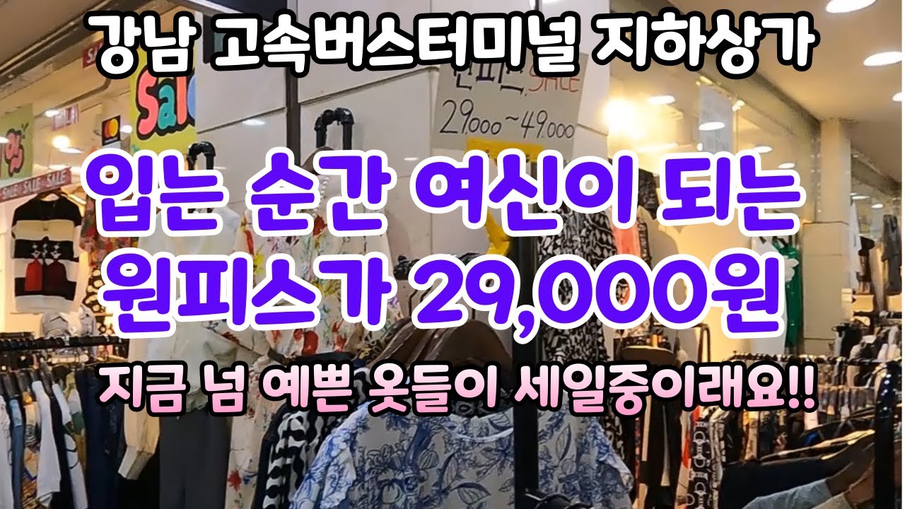 단돈 3000원-가성비 최고의 원피스 득템-고투몰에서 봄,여름옷 전국 최저가 구매하기 -숨은보물 찾기