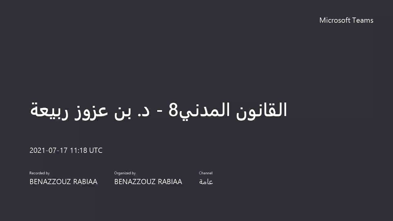القانون المدني (الإلتزامات)8 - د. بن عزوز ربيعة