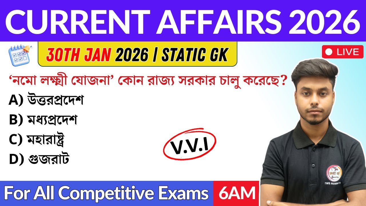 কারেন্ট অ্যাফেয়ার্স ২০২৬ | 30th January 2026 Current Affairs in Bengali | GK & GA Bangla Class