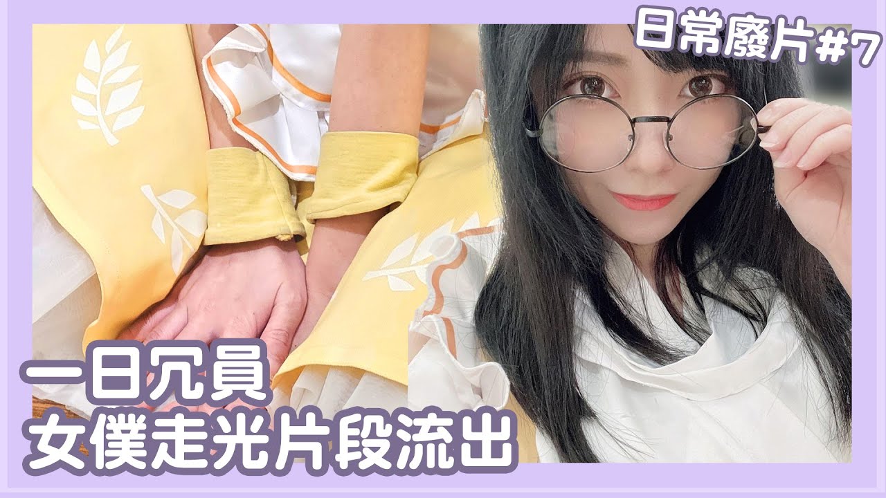 《 月希Tsuki 》金大搖2.0登場!!!!!阿克蒂雅一日冗員女僕完美詮釋!!!!