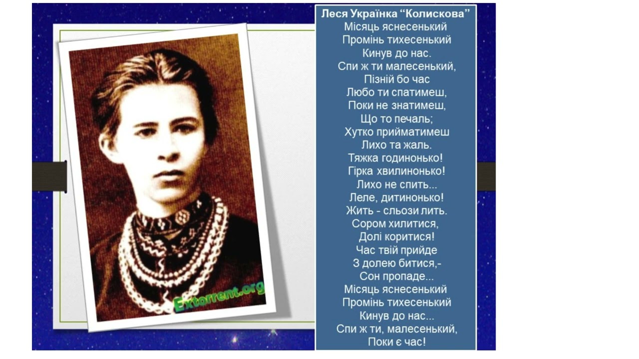 Т Шевченко Садок... Леся Українка Колискова 5 клас